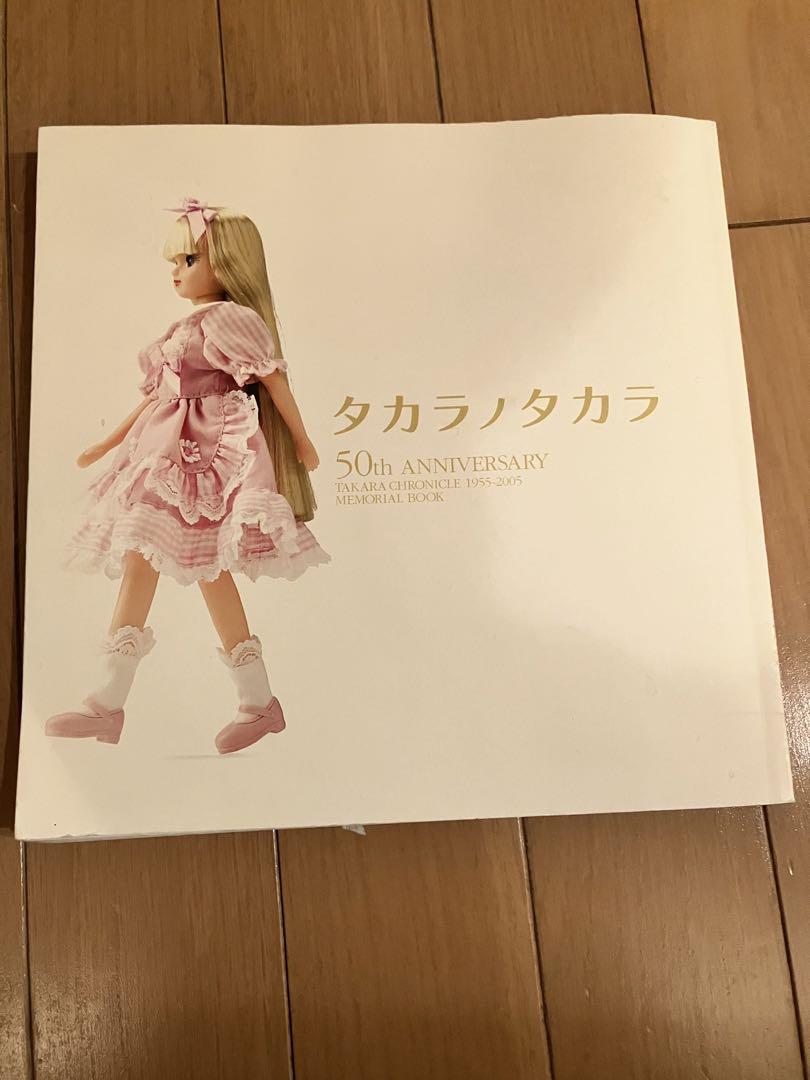 「タカラノタカラ」 50周年記念出版物（非売品） 非売品 「タカラノタカラ」タカラ50周年記念冊 no life no toys
