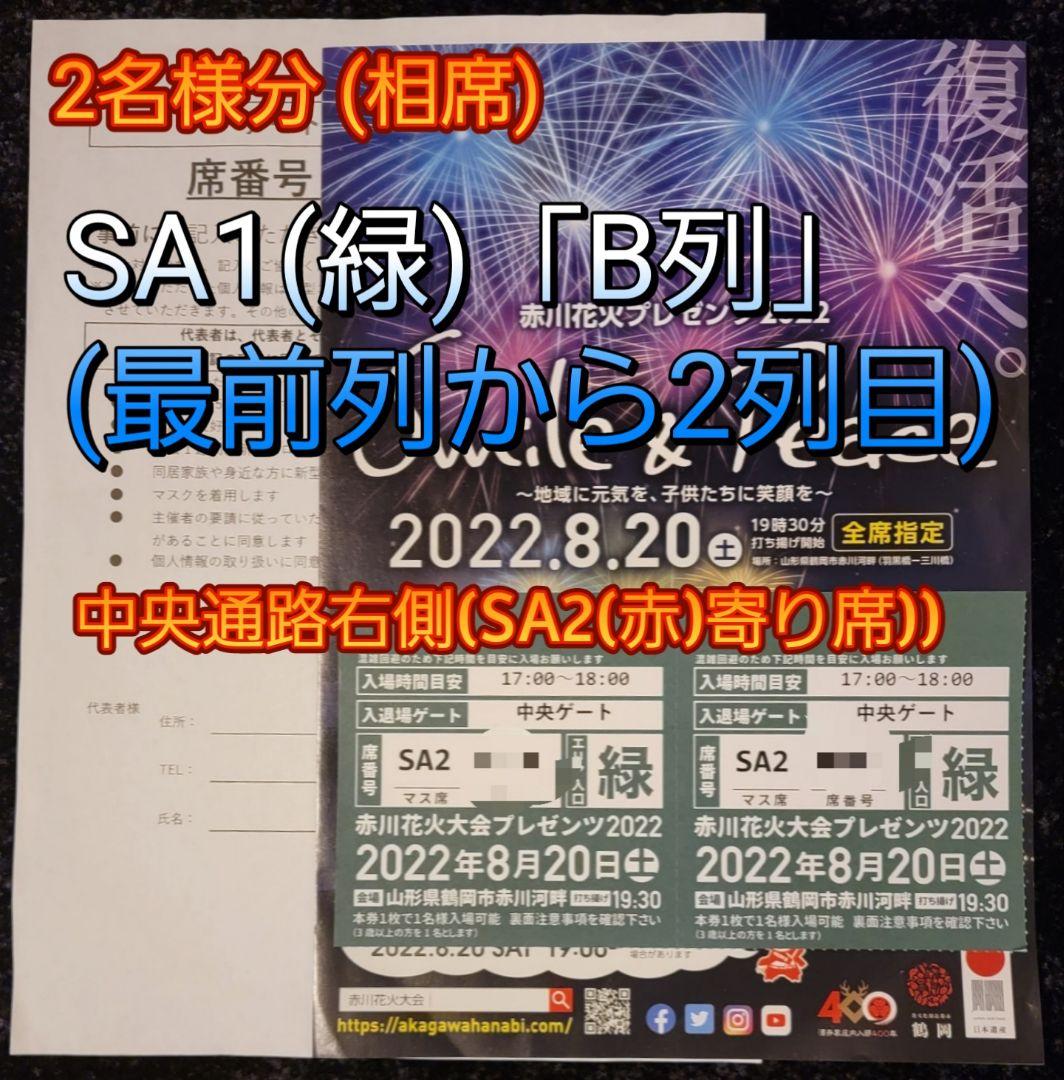38%割引当季大流行 赤川花火大会2022 「SA2(緑)B列(最前から2列目)2名様用(相席) その他 イベント-SNAKEHELPLINE.COM 38%割引当季大流行 赤川花火大会2022 「SA2(緑)B列(最前から2列目)2名様用(相席) その他 イベント-SNAKEHELPLINE.COM