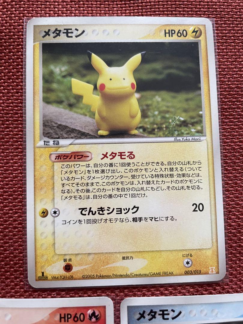 ポケモンカード メタモン メタモる ホロンの研究塔 ピカチュウ 他