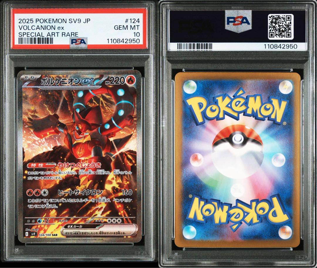 PSA10ボルケニオンex #124 950