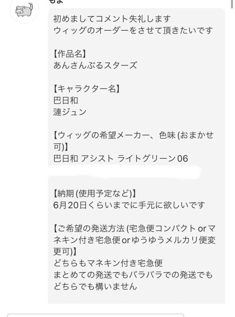 もも♡様　ウィッグオーダー専用ページ もも様 ウィッグオーダー ご確認用