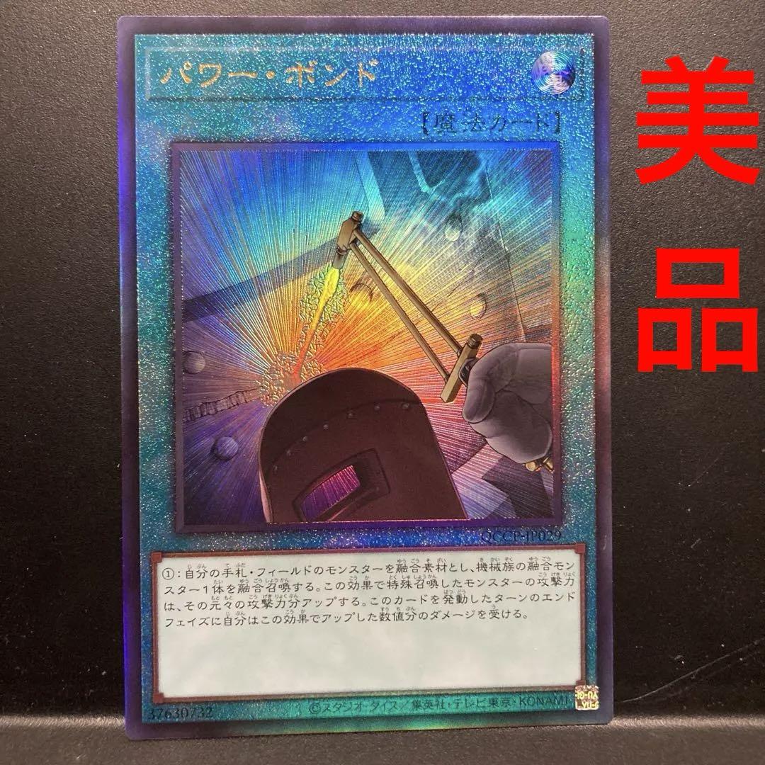 遊戯王 パワー・ボンド レリーフ アルティメット Amazon.co.jp: 遊戯王カード パワー・ボンド(アルティメットレア