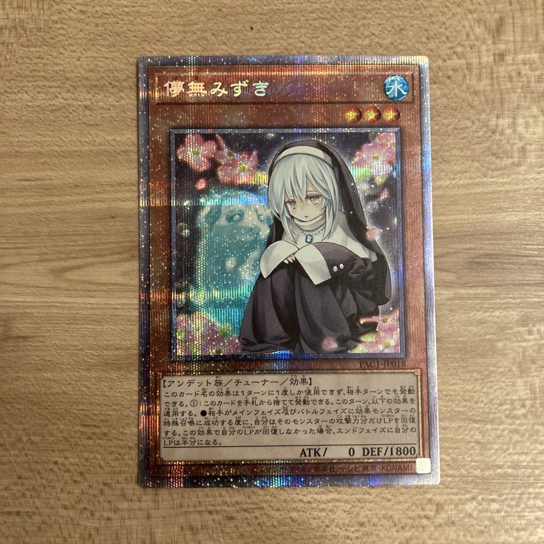psa10 (新)儚無みずき　プリシク 新)儚無みずき【プリズマティックシークレット】{PAC1-JP018