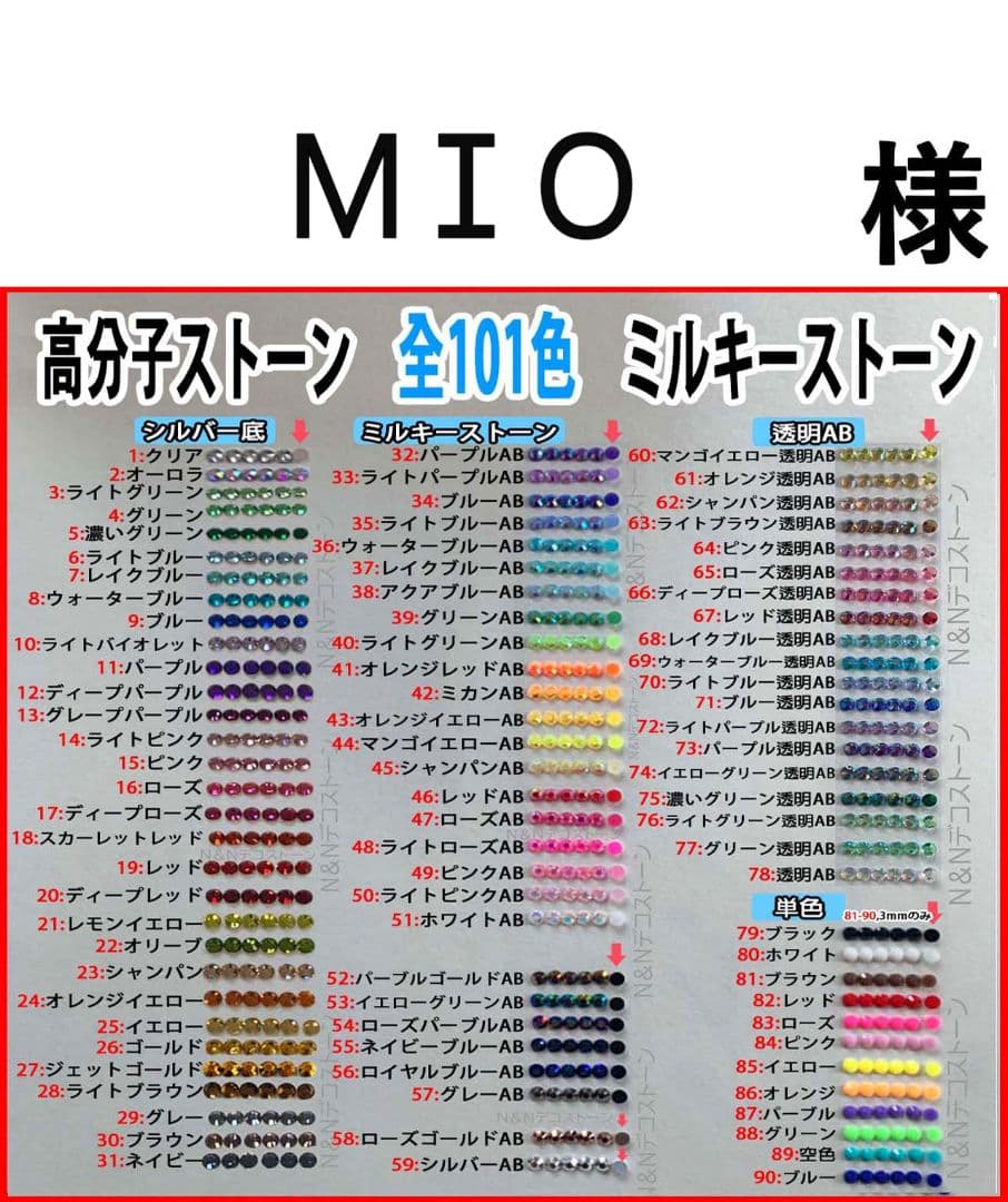 ＭＩＯ　様　専用