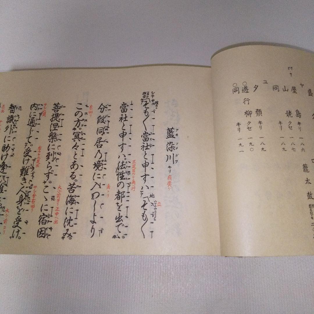 檜書店 形付本『観世流 大成版 仕舞形付  全  』観世左近  昭和五十五年