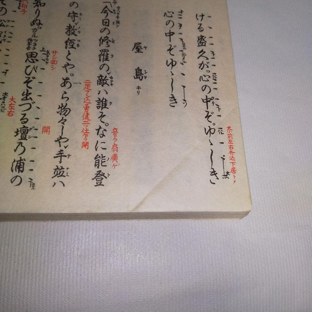 檜書店 形付本『観世流 大成版 仕舞形付  全  』観世左近  昭和五十五年
