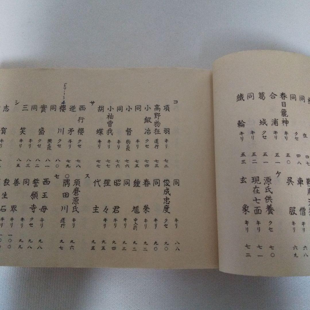 檜書店 形付本『観世流 大成版 仕舞形付  全  』観世左近  昭和五十五年