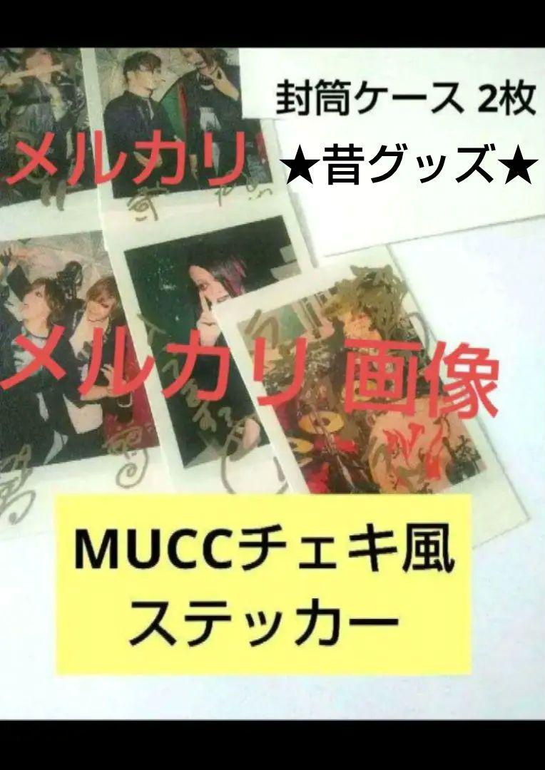 インターネットサイン会「リミスタムッ倶楽部」開催決定 | MUCC