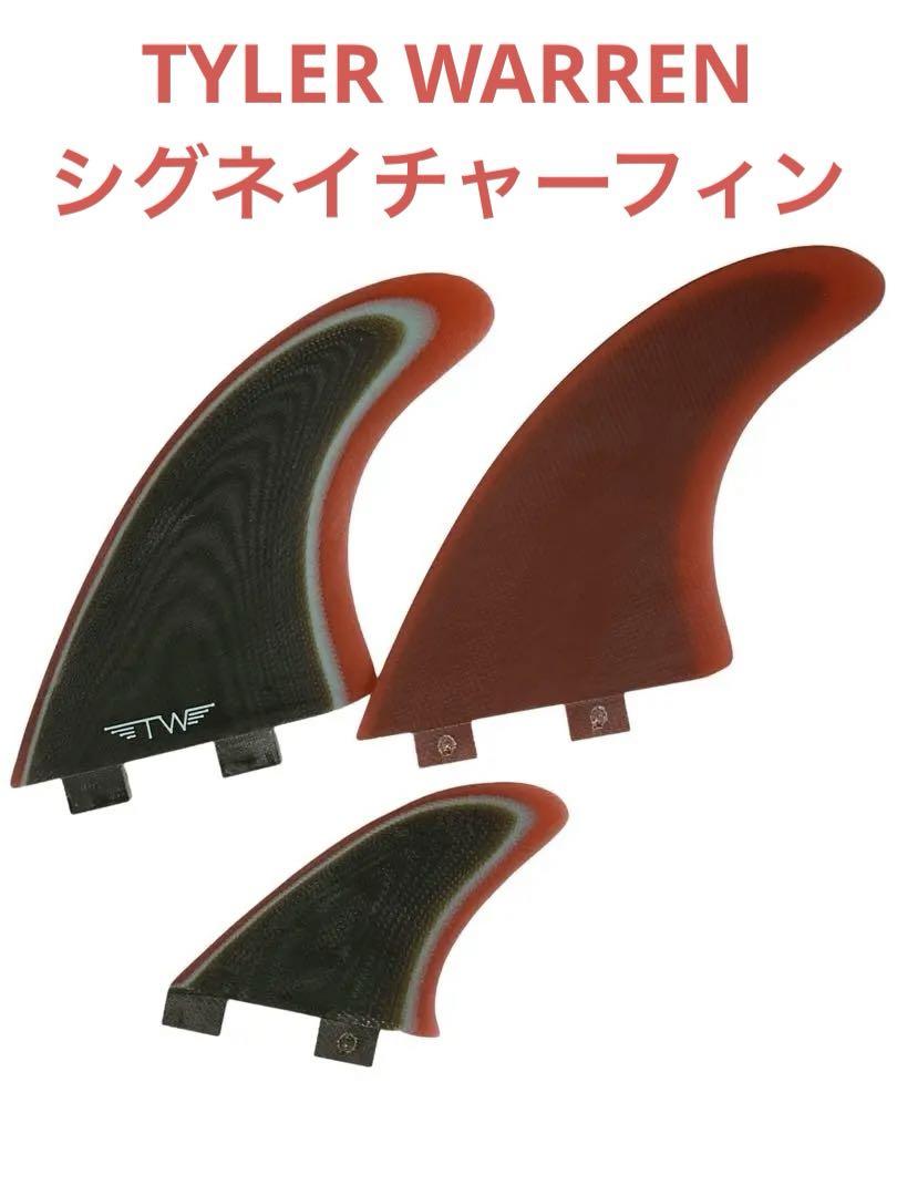 美品！！CAPTEIN FIN FCS　ツイン＋スタビフィンセット TWモデル