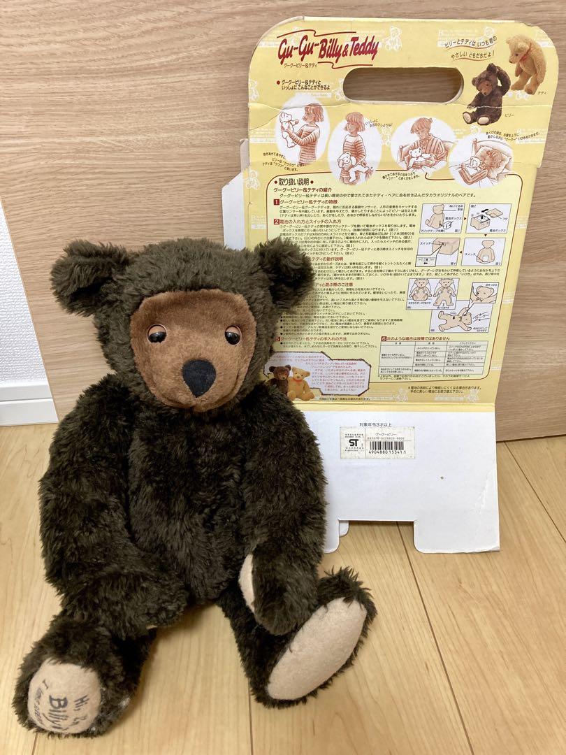 タカラ 1993年製 グーグーテディ ぬいぐるみ くま 動作確認済み