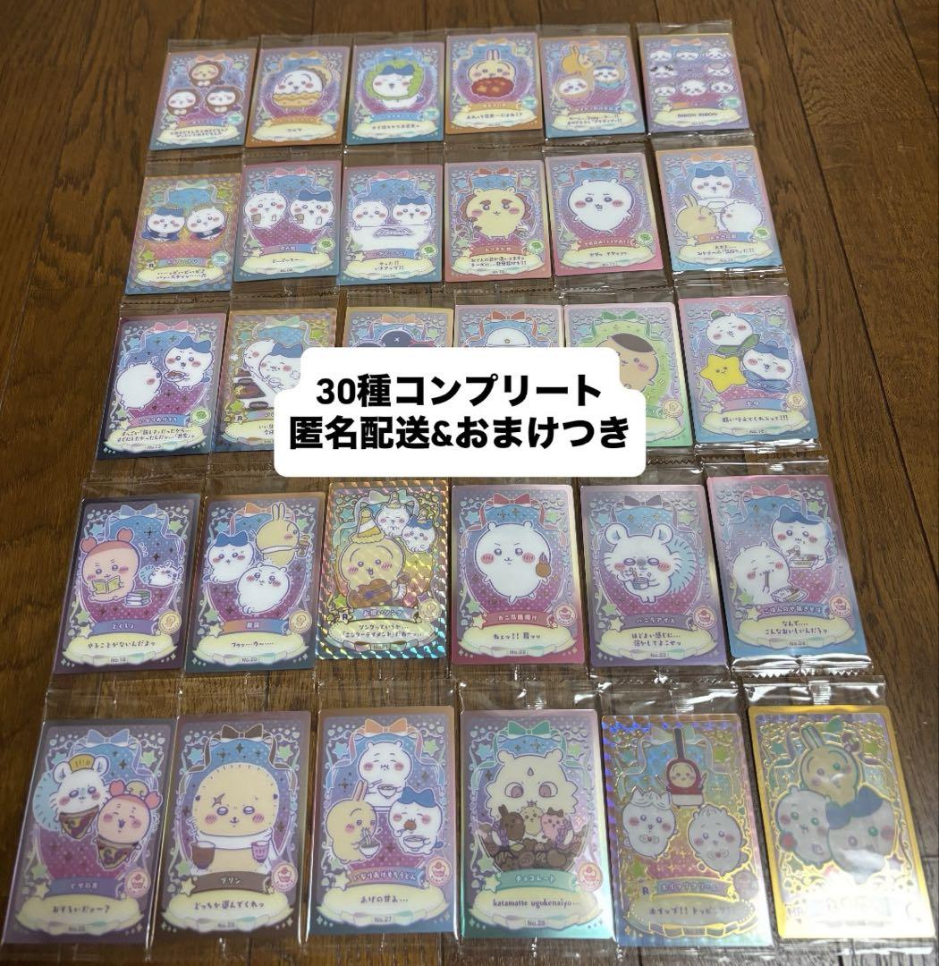 ちいかわ ラッキーカードコレクション コンプ - メルカリ
