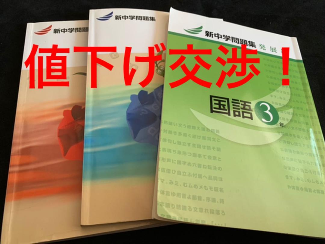 新中学問題集 英語 中3 標準編 2024年改訂版 【プログレス+