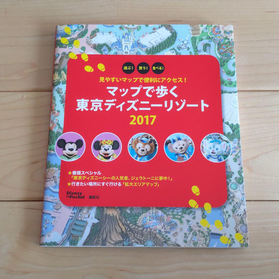 メルカリ マップで歩く 東京ディズニーリゾート 17 見やすいマップで便利にアクセス 地図 旅行ガイド 500 中古や未使用のフリマ メルカリ マップで歩く 東京ディズニーリゾート 17 見やすいマップで便利にアクセス 地図 旅行ガイド 500 中古や未使用のフリマ