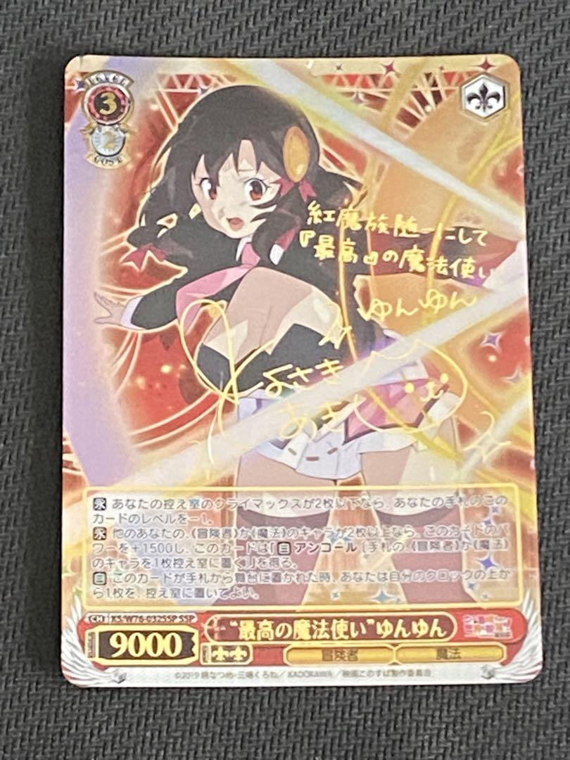 最高の魔法使いゆんゆんSSP 画像1
