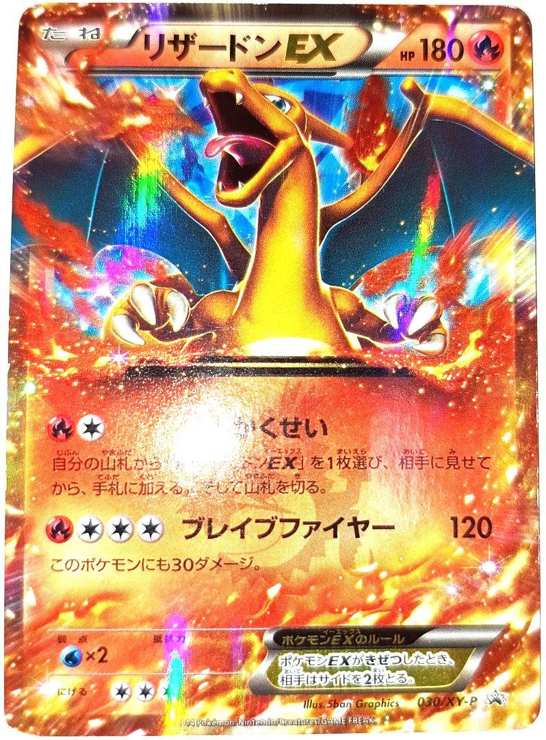 早い者勝ち！ 大人気！ ポケモンカード リザードンEX 030/XY-P