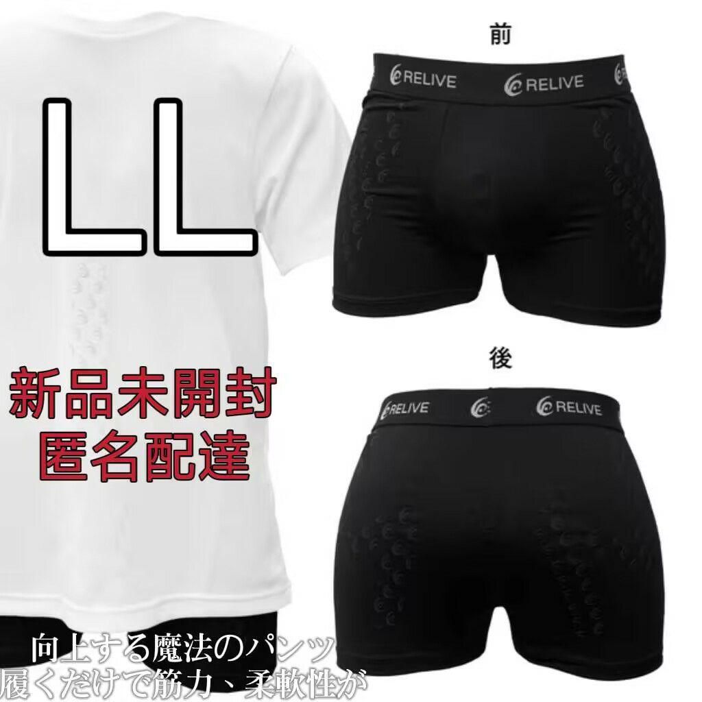 【新品】メンズ リライブパンツ LLサイズ リカバリーウェア U18