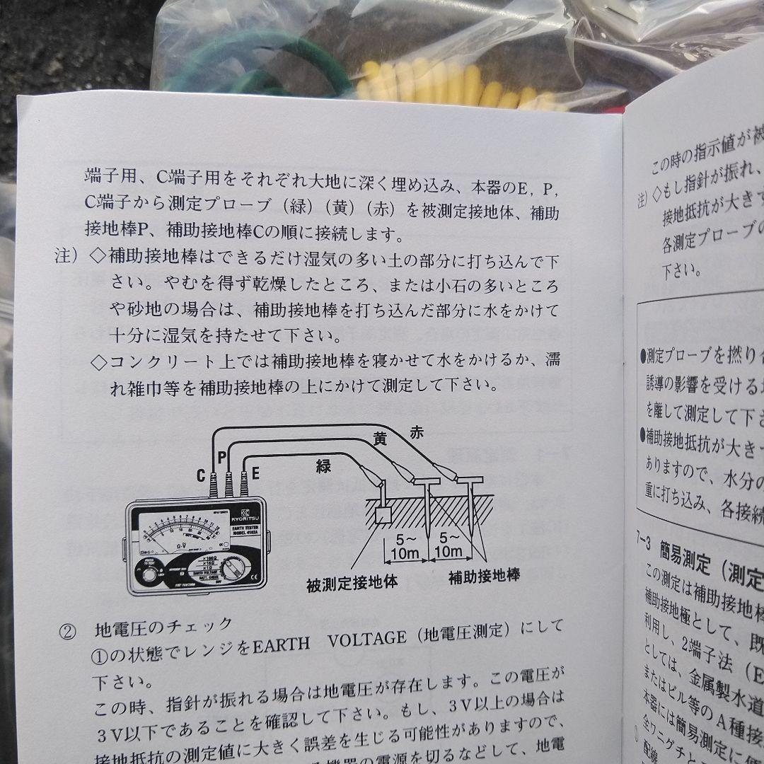 バ*ナ様 共立　キョウリツKYORITU アーステスター 4102A　接地抵抗計