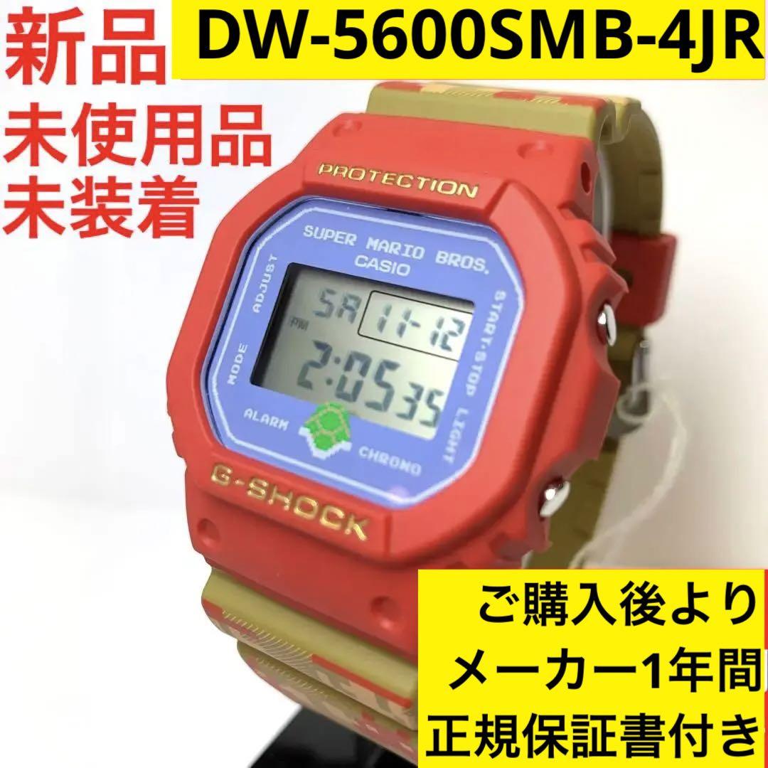 即決OK G-SHOCK スーパーマリオブロス DW-5600SMB-4JR ⑤