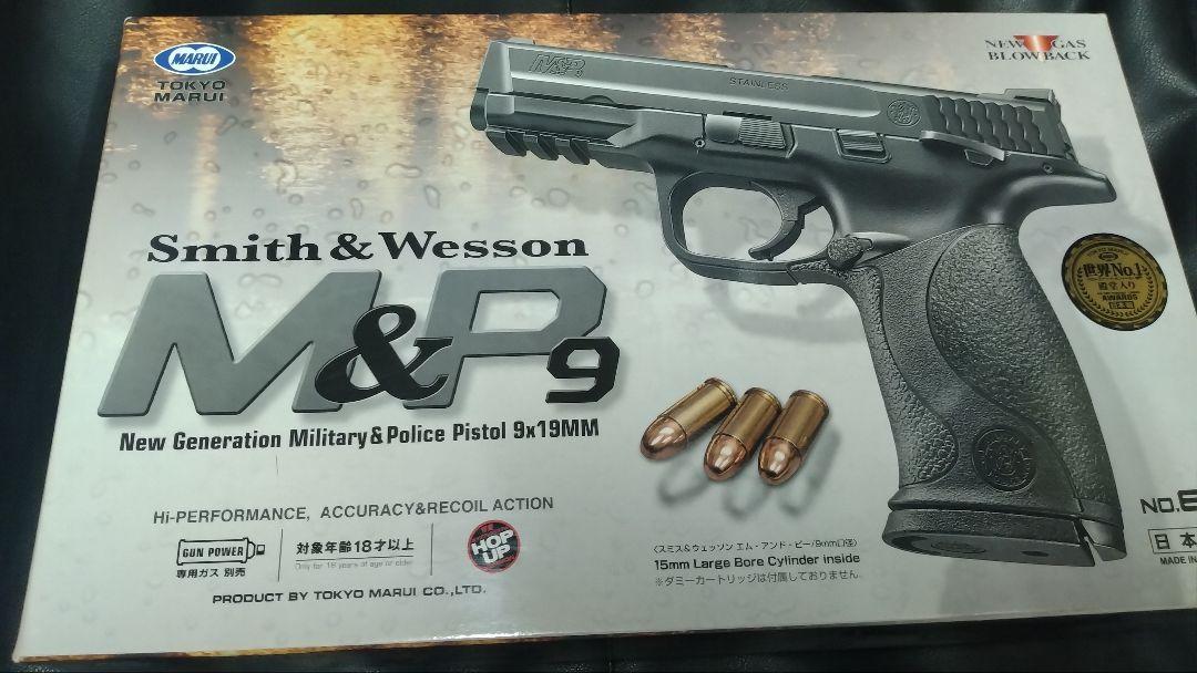 M&P9 ガスガン　マルイ