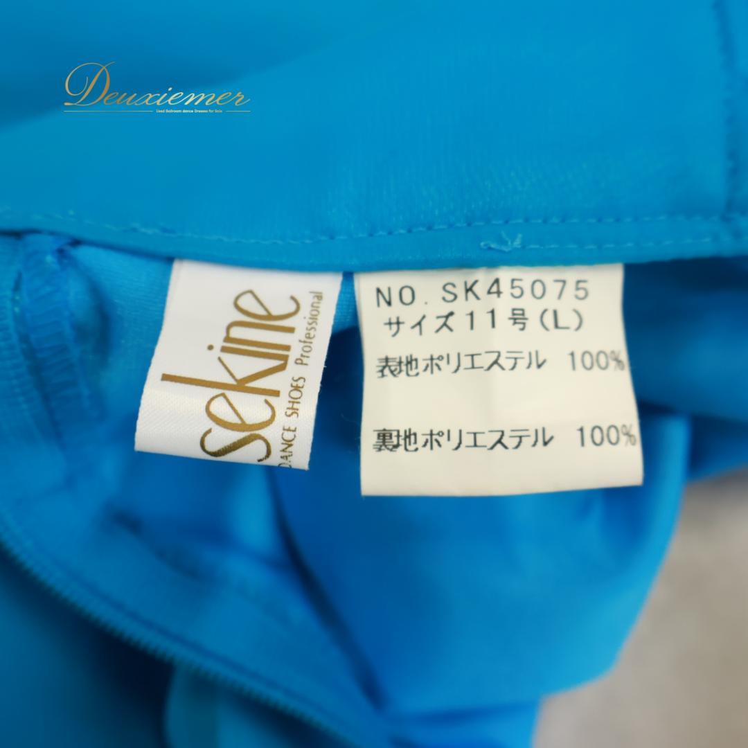 日本製 社交ダンス衣装】ライトブルー SEKINE スカート 水色