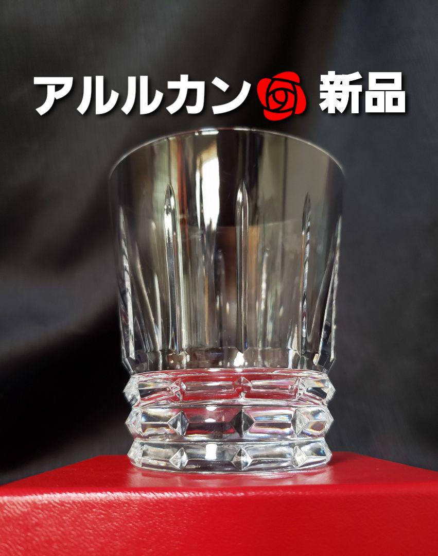 格安新品❗ バカラ 『アルルカン』 ロックグラス タンブラー・未