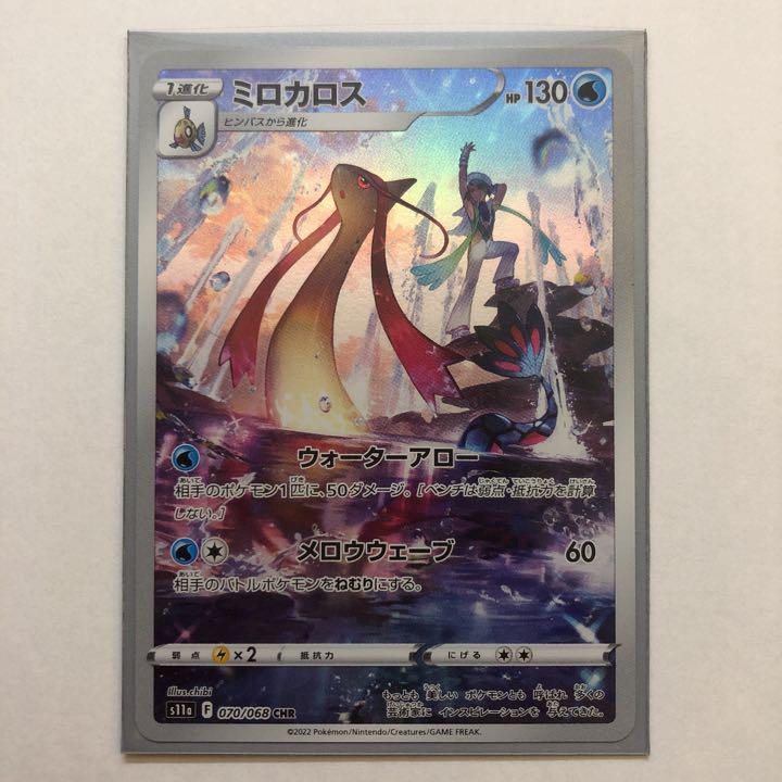 ポケモンカード ミロカロスchr メルカリ