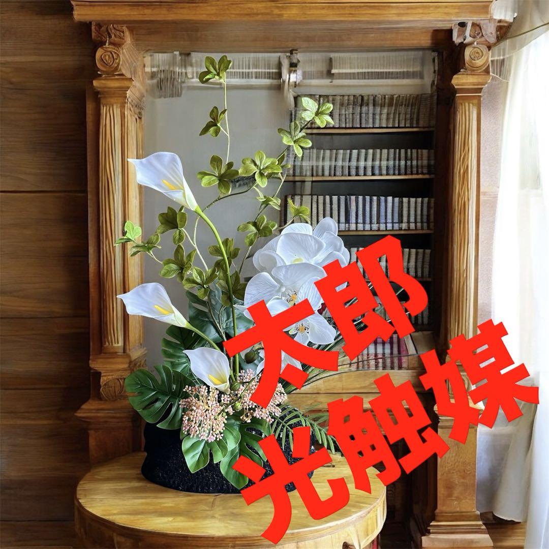 光触媒　人工観葉植物　フェイクグリーン　ドウダンとカラーのアレンジ6550