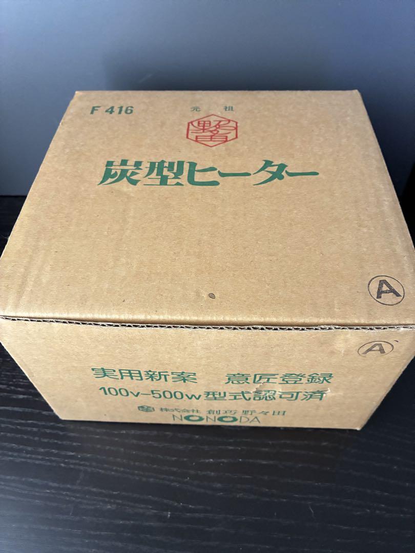 野々田　炭型ヒーター500W