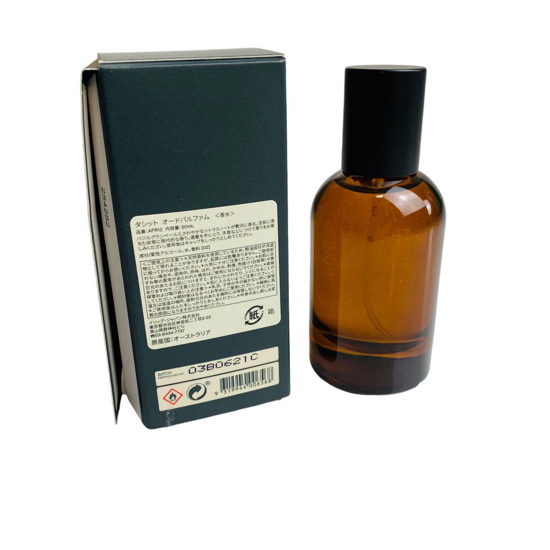 楽天市場】aesop イソップ タシット オードパルファム 50mL