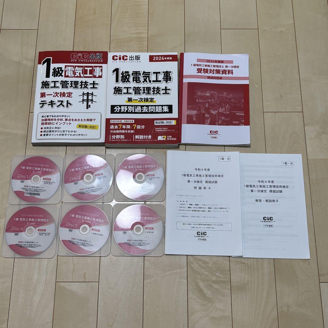1級電気工事施工管理技術検定　テキスト　過去問　DVD