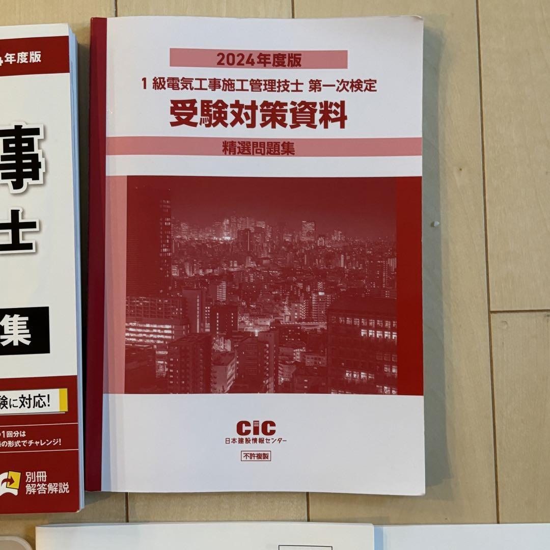 1級電気工事施工管理技術検定 テキスト 過去問 DVD - メルカリ