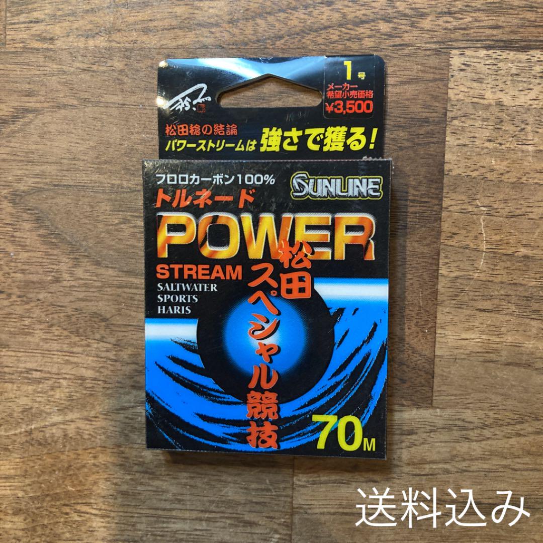 サンライン トルネード パワーストリーム 松田スペシャル競技 ハリス リール