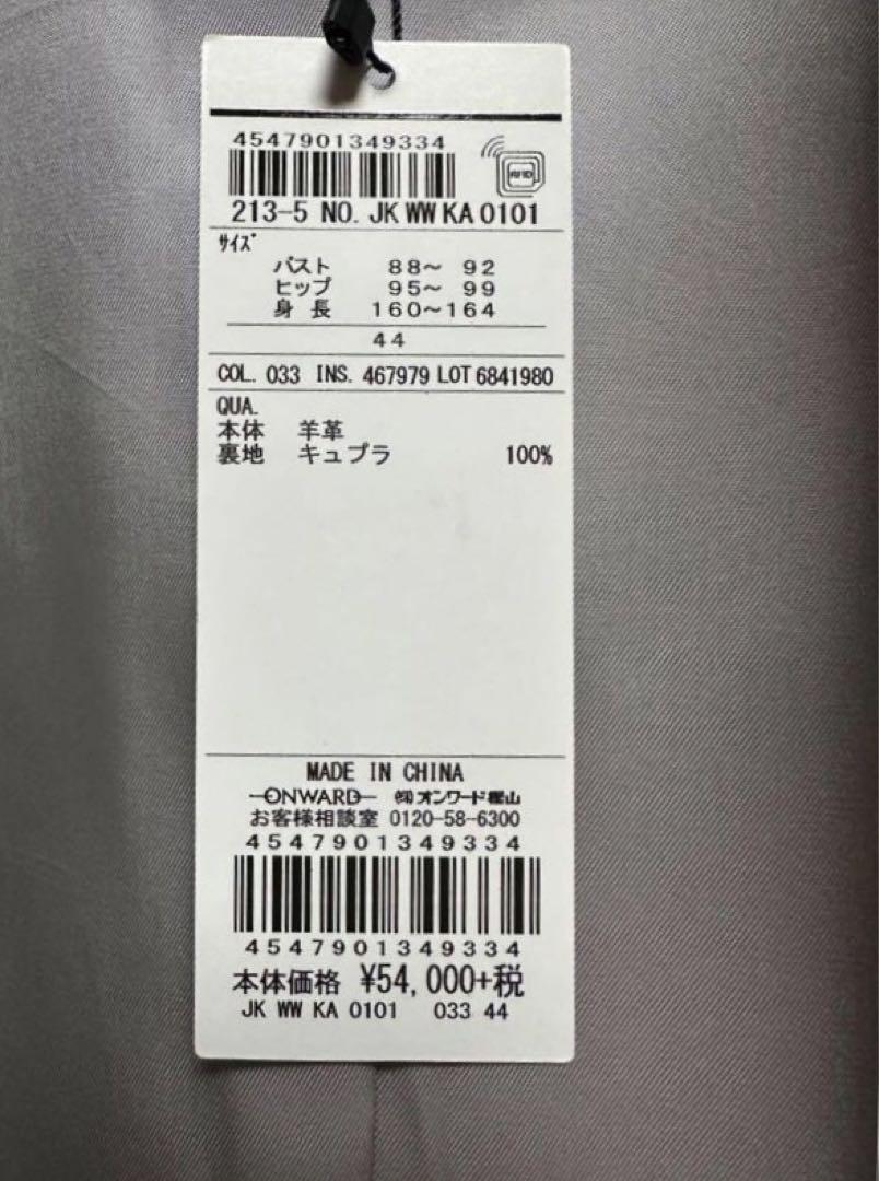 【23区】シープレザー　ノーカラージャケット⭐️新品・タグ付⭐️