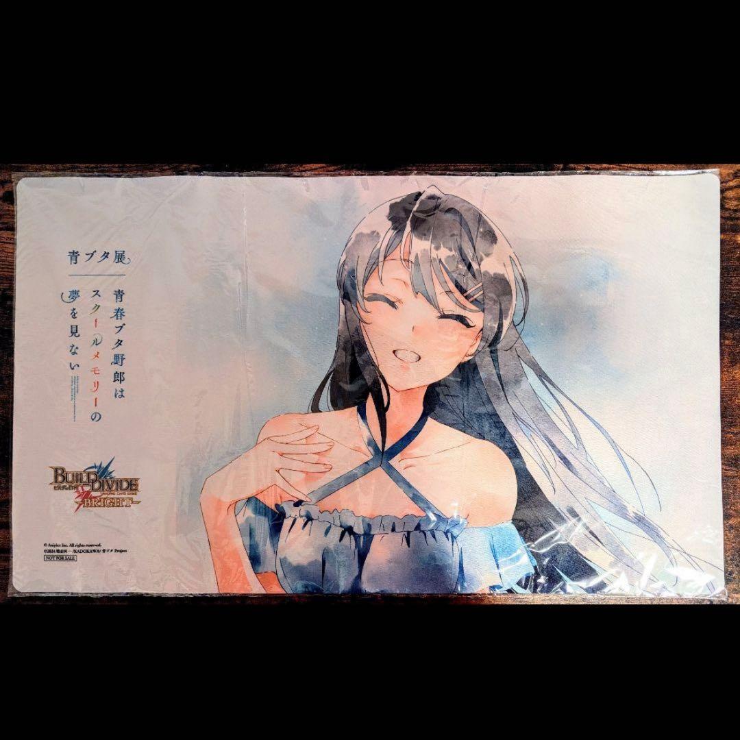 ビルディバイド-ブライト- プレイマット争奪戦『青ブタ杯　桜島麻衣　プレイマット