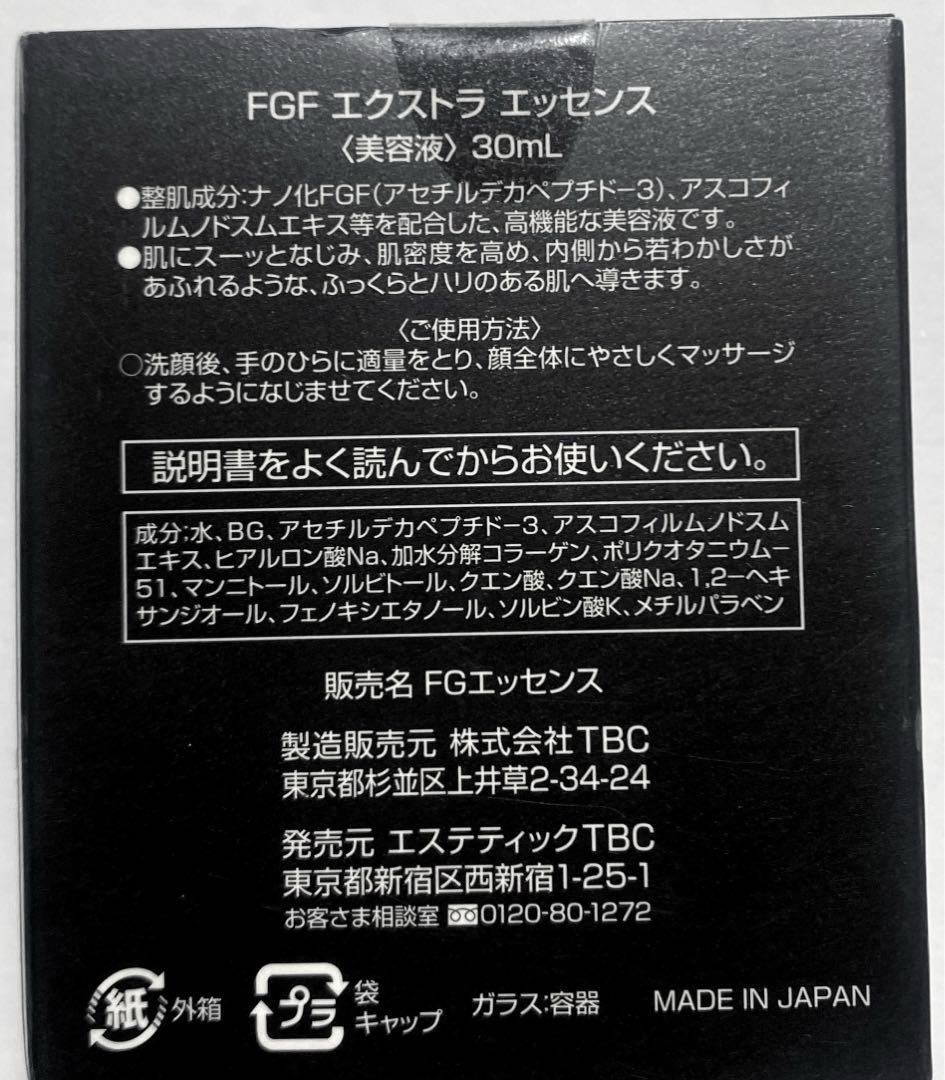 新品未開封 TBC FGFエクストラエッセンス 30ml - メルカリ
