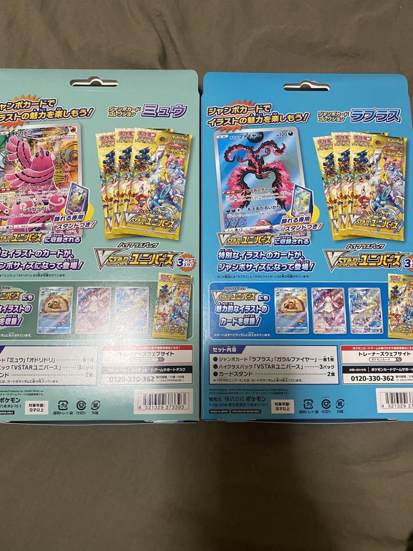 ポケモンカード ミュウ・ラプラス　ジャンボカード