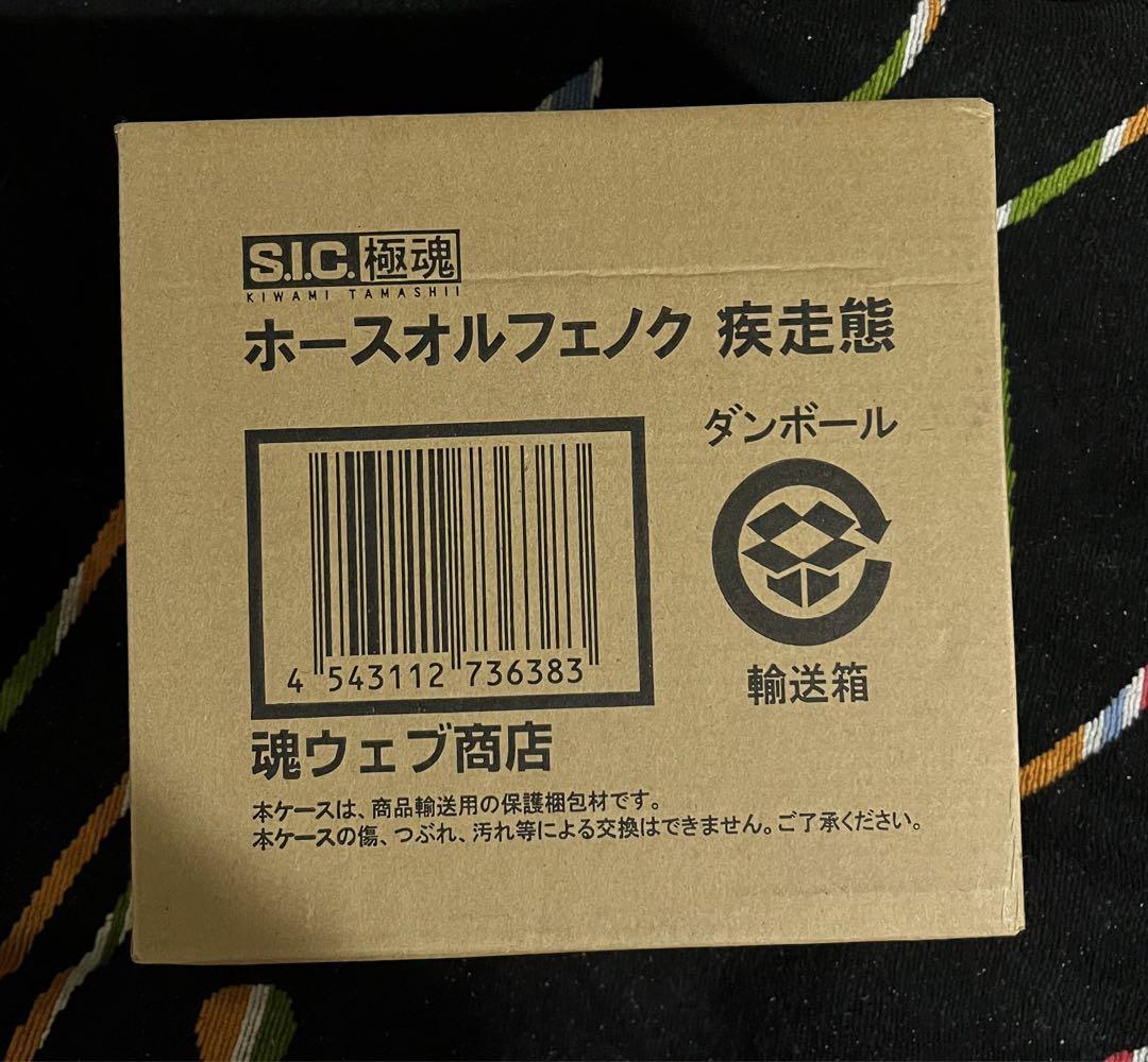 S.I.C.極魂 ホースオルフェノク 疾走態 仮面ライダー555 ファイズ