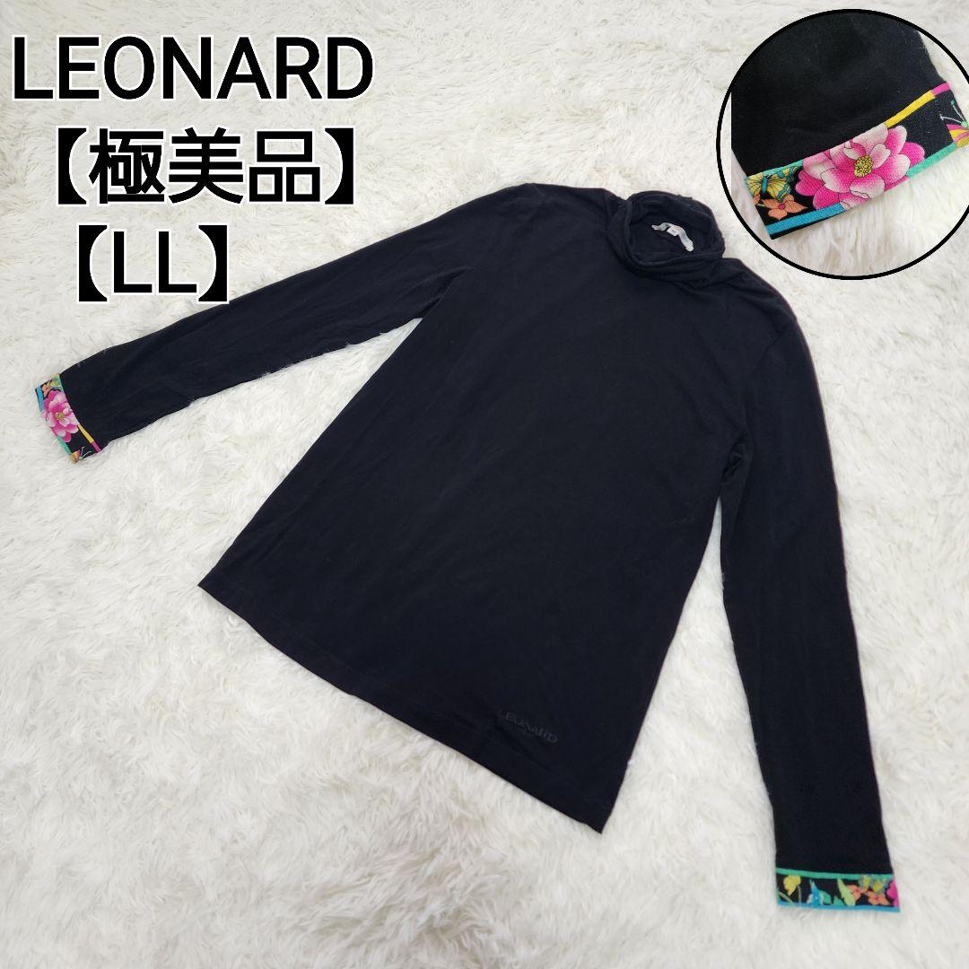 【極美品】LEONARD◆レオナール ◆テンセル◆ハイネック◆ロンT◆長袖◆LL