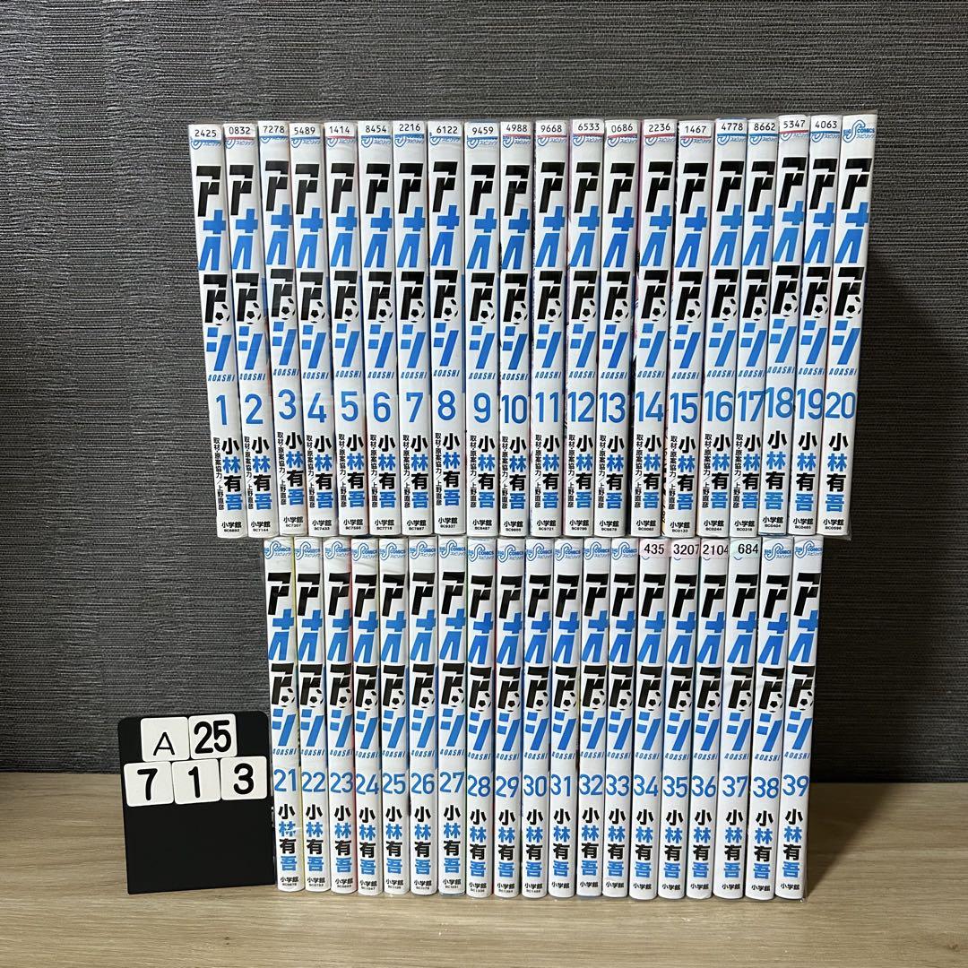 アオアシ 1-39巻セット A25713 - メルカリ