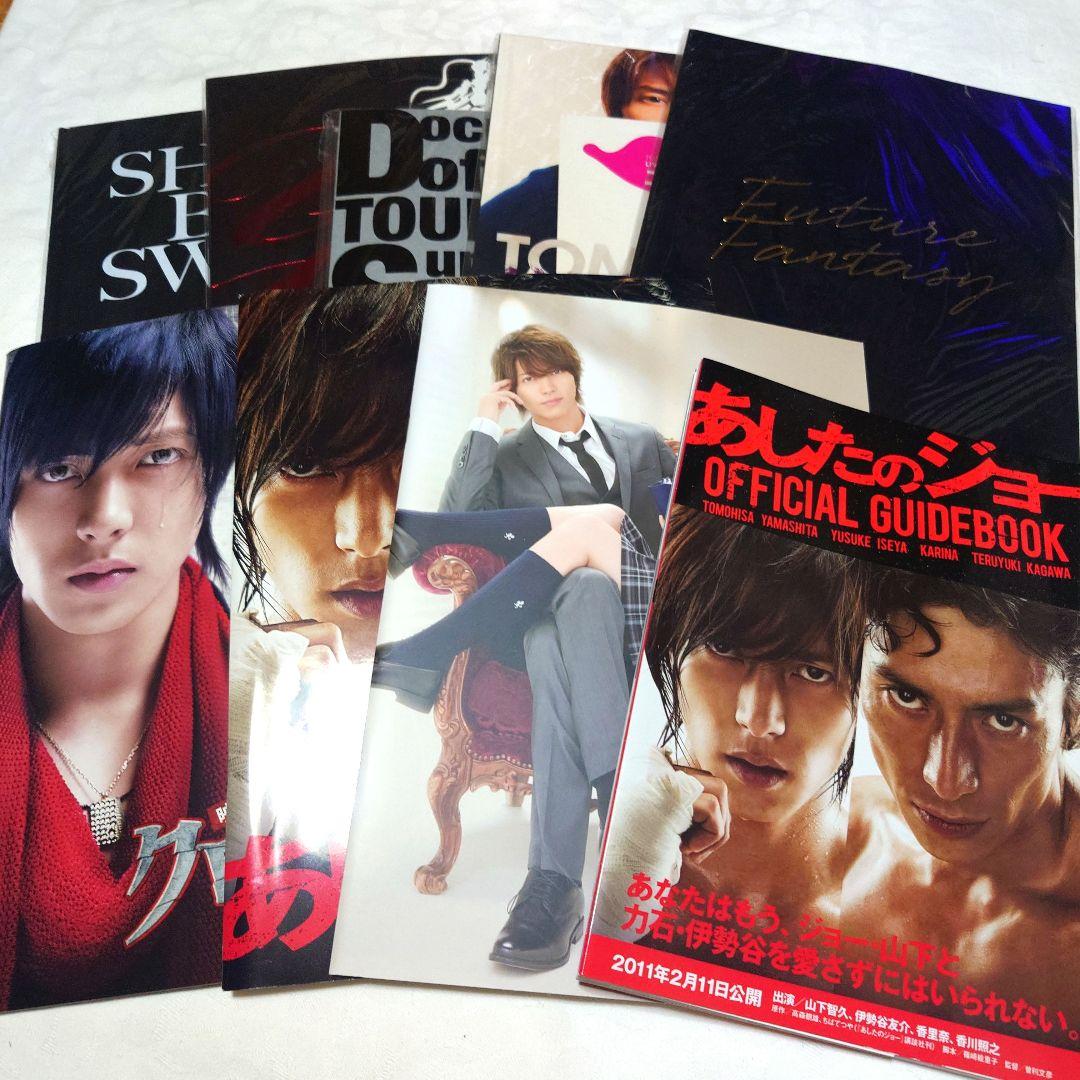 山下智久 雑誌 セット 山下智久 パンフレットセット - メルカリ