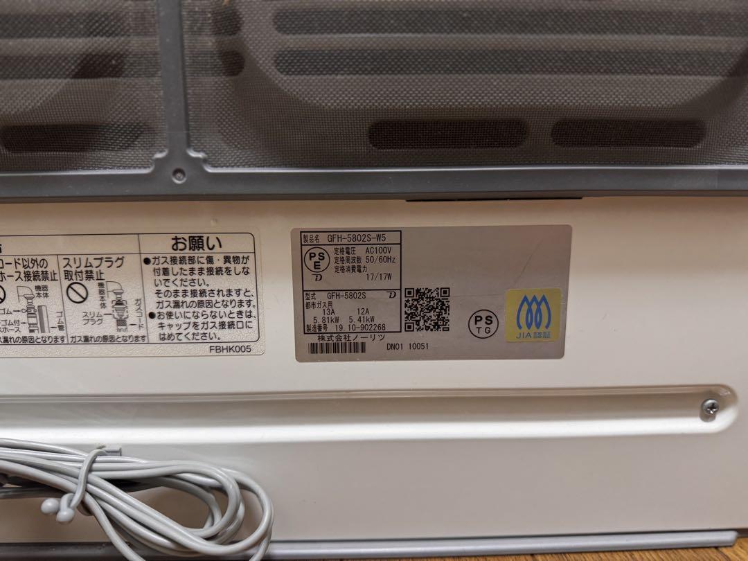 NORITZ ノーリツ　都市ガス暖房器