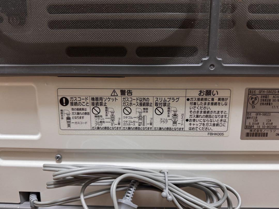 NORITZ ノーリツ　都市ガス暖房器