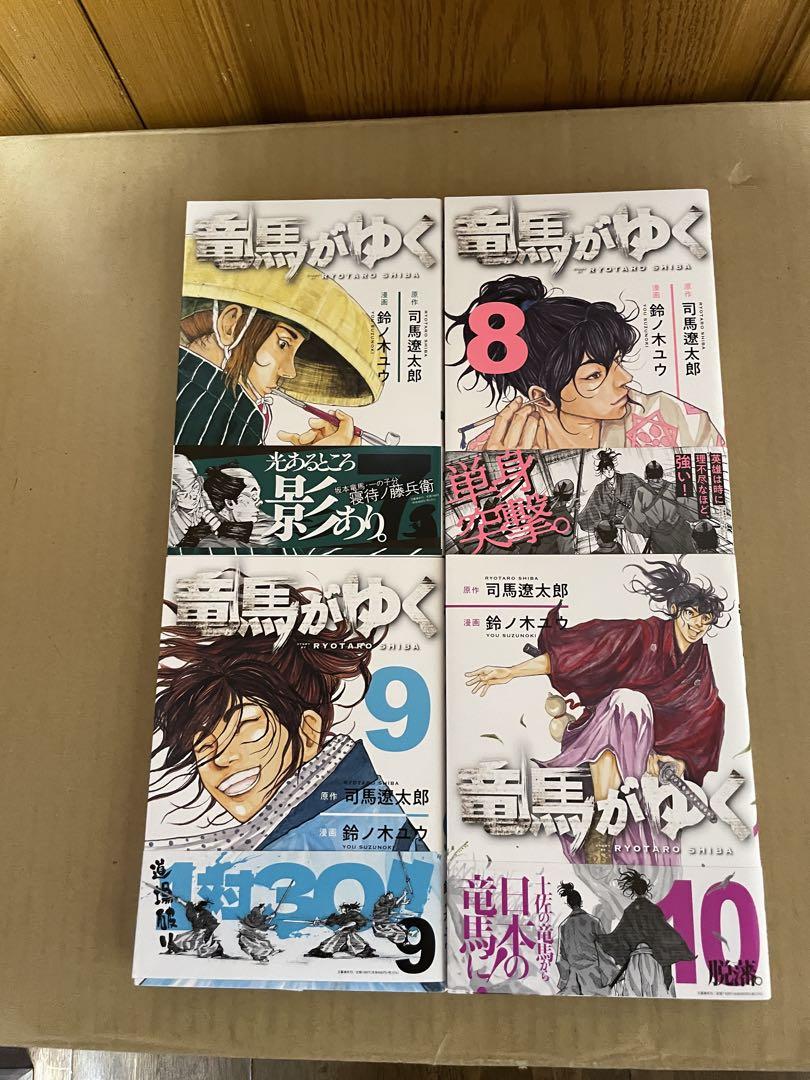 竜馬がゆく 1〜10巻セット 鈴ノ木ユウ