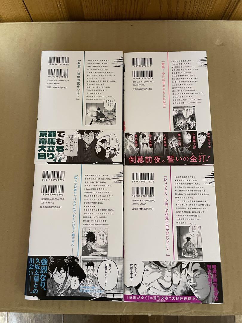 竜馬がゆく 1〜10巻セット 鈴ノ木ユウ