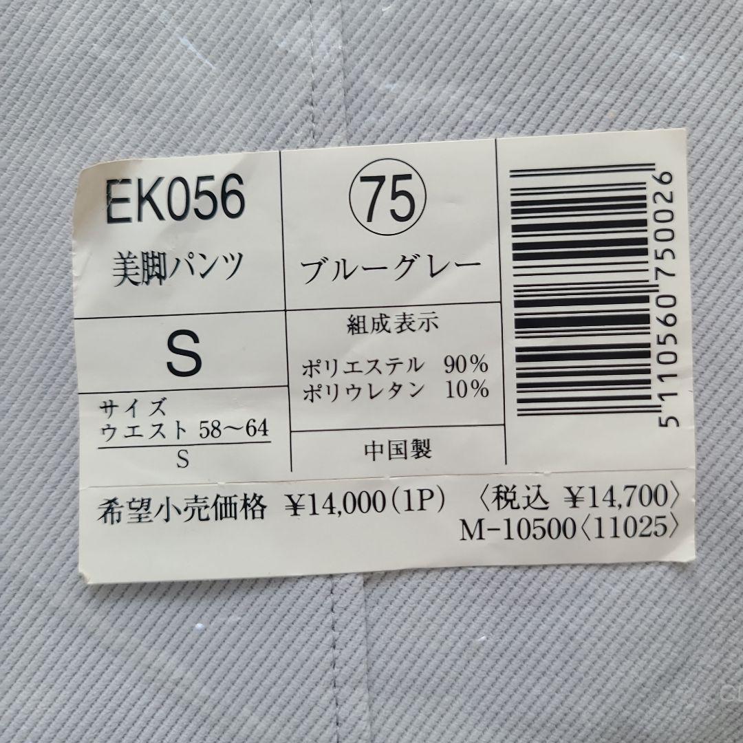 シャルレ EK056 美脚パンツ Sサイズ ブルーグレー 新品