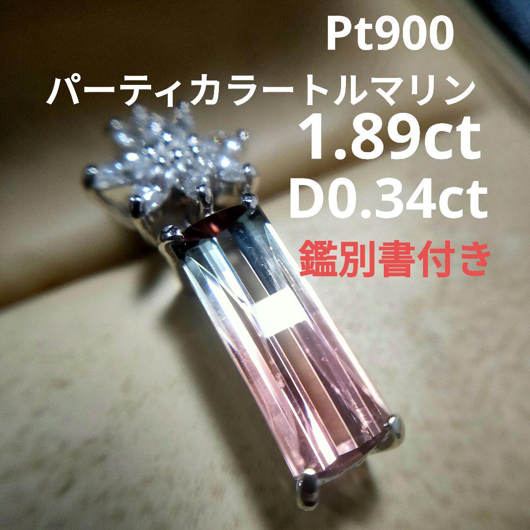 pt900 パーティカラートルマリン ダイヤモンド ネックレス トップ 鑑別書