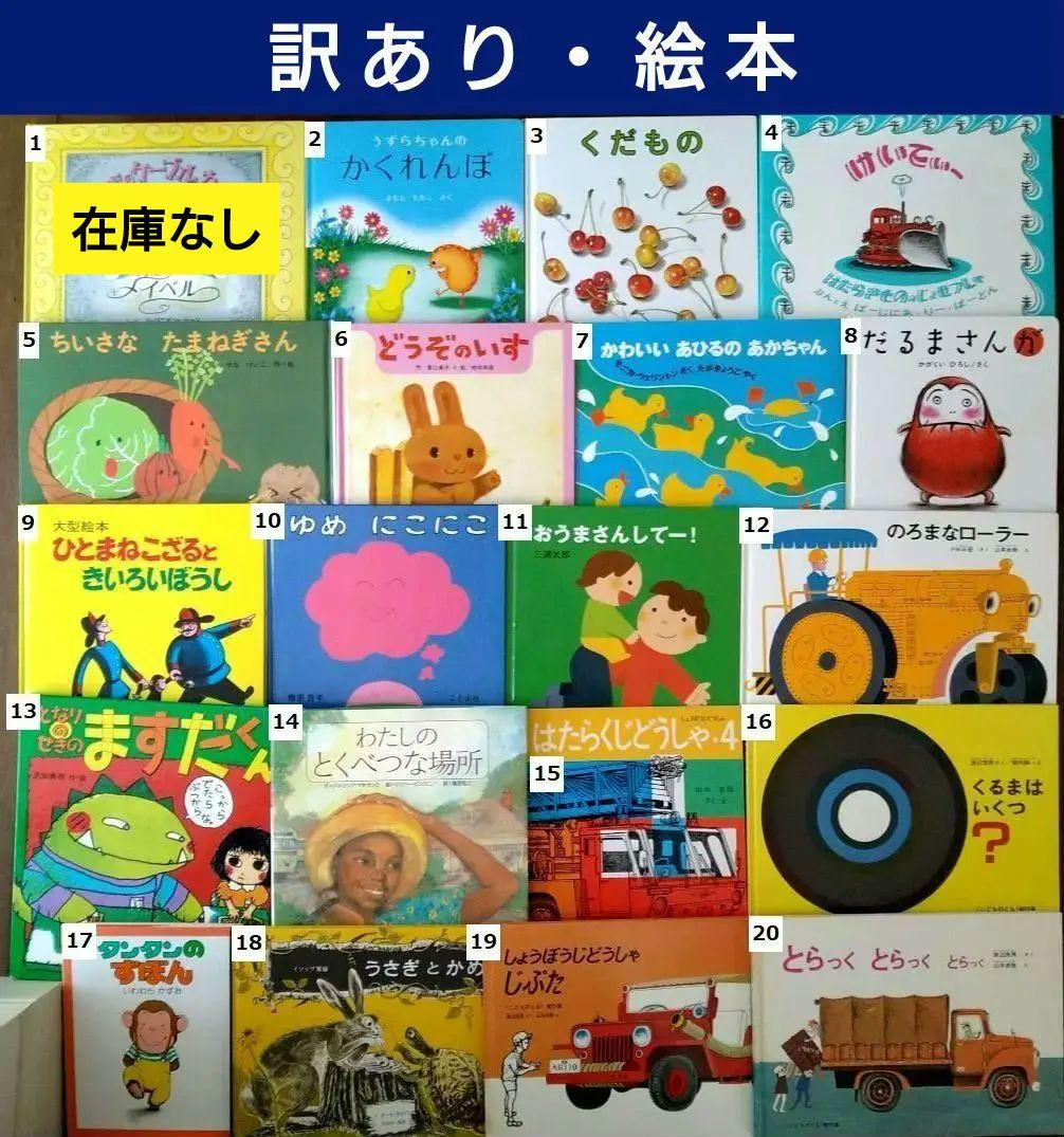 【訳あり・絵本】 福音館書店　金の星社　ほるぷ　偕成社　童心社　岩崎書店