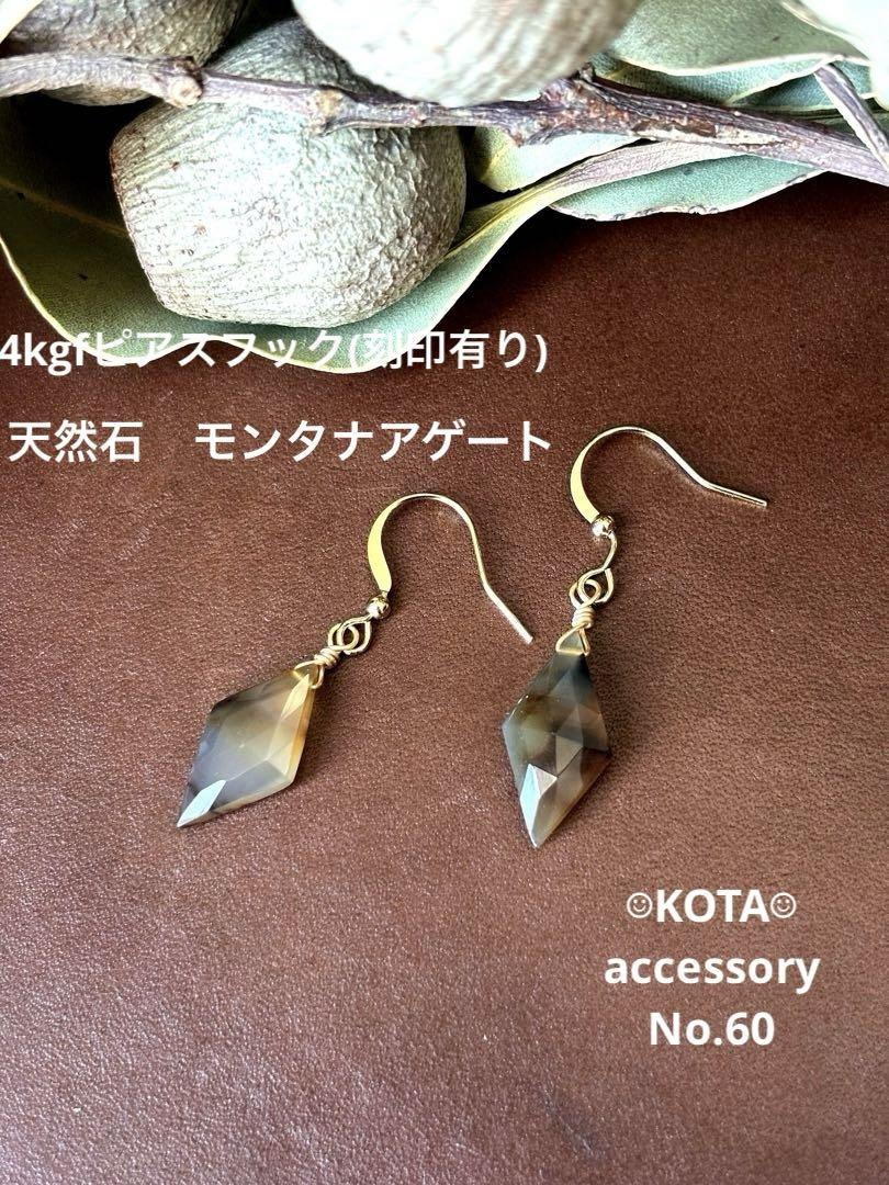 専用です＊14kgf /天然石モンタナアゲートスティックの風鈴みたいなピアス 14kgfピアスフック(刻印有り)天然石 モンタナアゲート アゲート