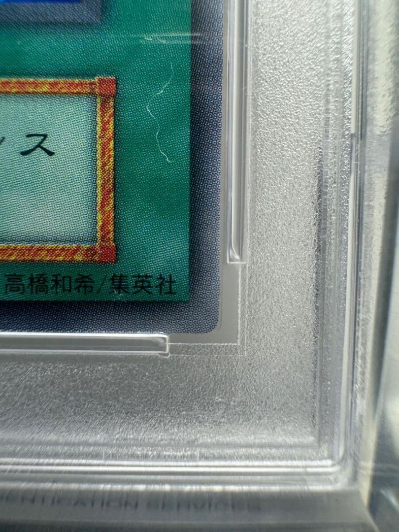 融合 初期 スーパーレア psa9
