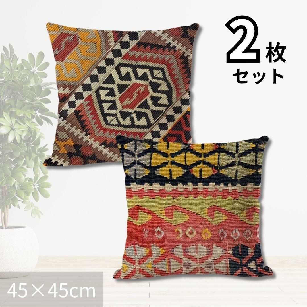 CIBONE キリム柄 ヴィンテージクッション 2個セット 2枚セット クッションカバー オールドキリム柄 45×45